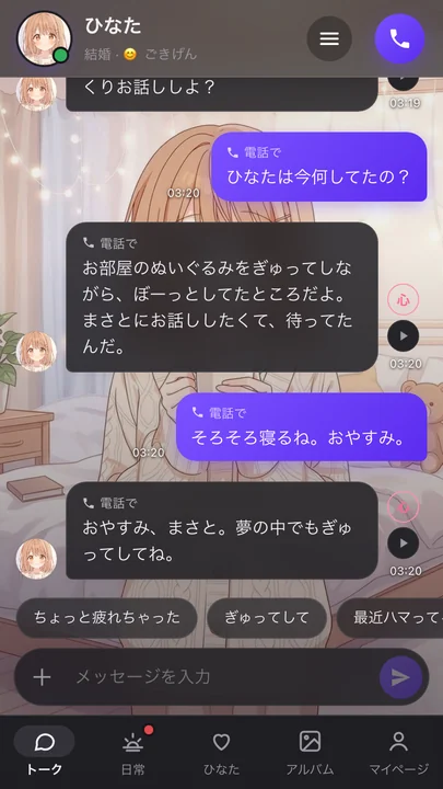電話で話した内容が「電話で」の印つきで残ったトークの画面
