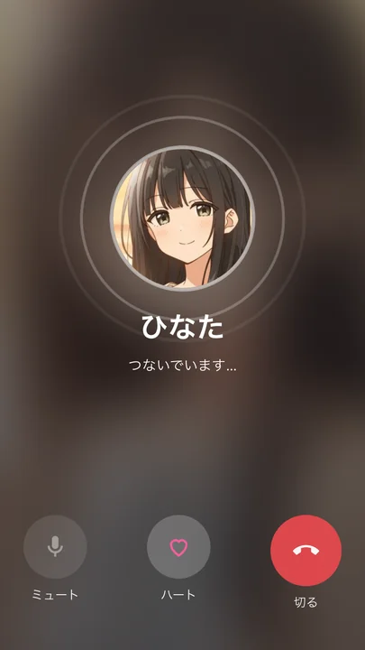 音声通話の画面