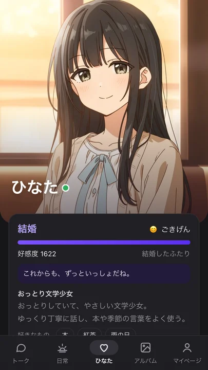 「結婚」したふたりのひなたのページ
