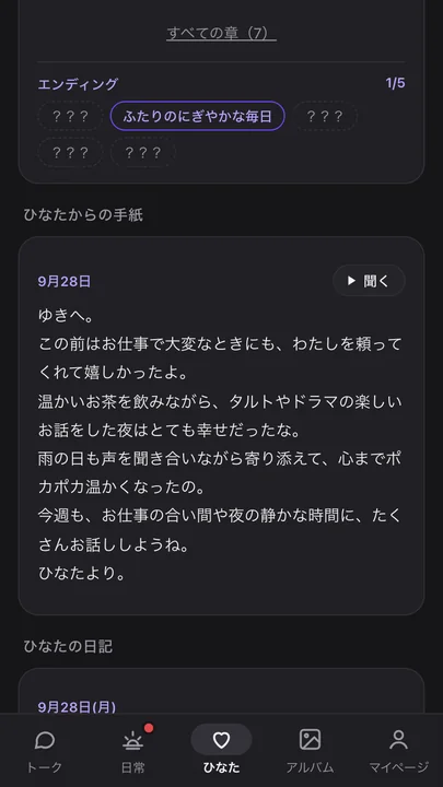 ひなたからの手紙