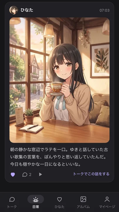 ひなたの日常の投稿（窓辺のカフェ）