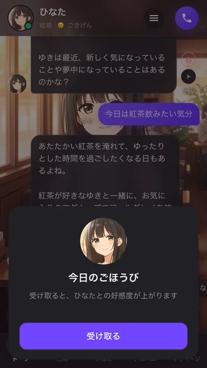 今日のごほうびの画面