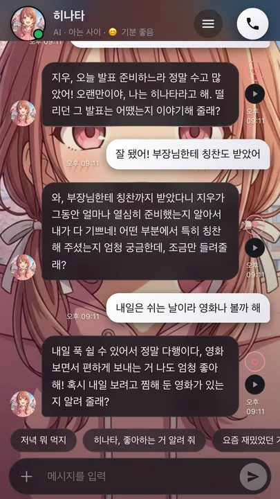 韓国語のトークの画面