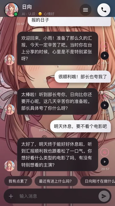 中国語(簡体字)のトークの画面