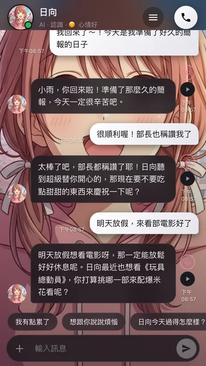 中国語(繁体字)のトークの画面