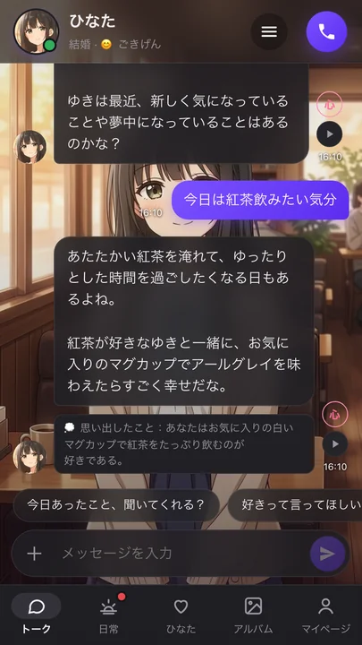 前に話したことを思い出して返事をするひなた（トークの画面）